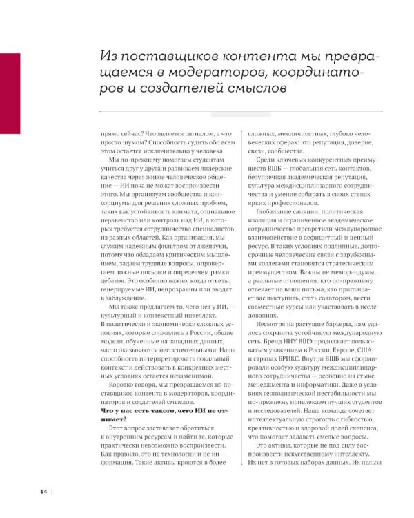 Парадокс искусственного интеллекта: сборник информационно-аналитических статей