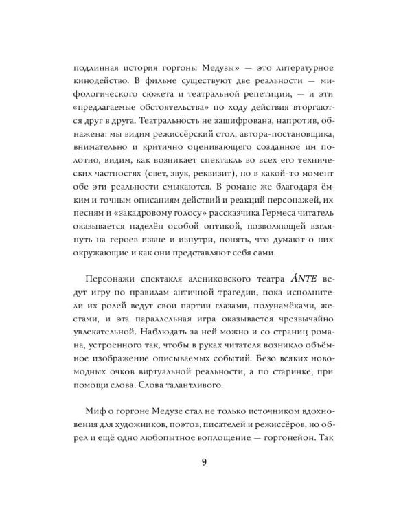 Невероятная подлинная история горгоны Медузы