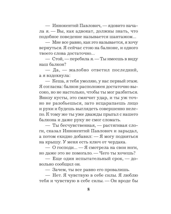 Сестрички не промах: роман