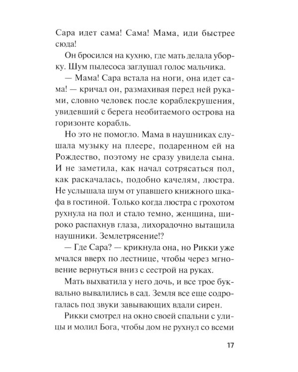 День, когда исчез Улисс