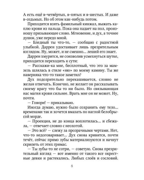 Злодейка из камина