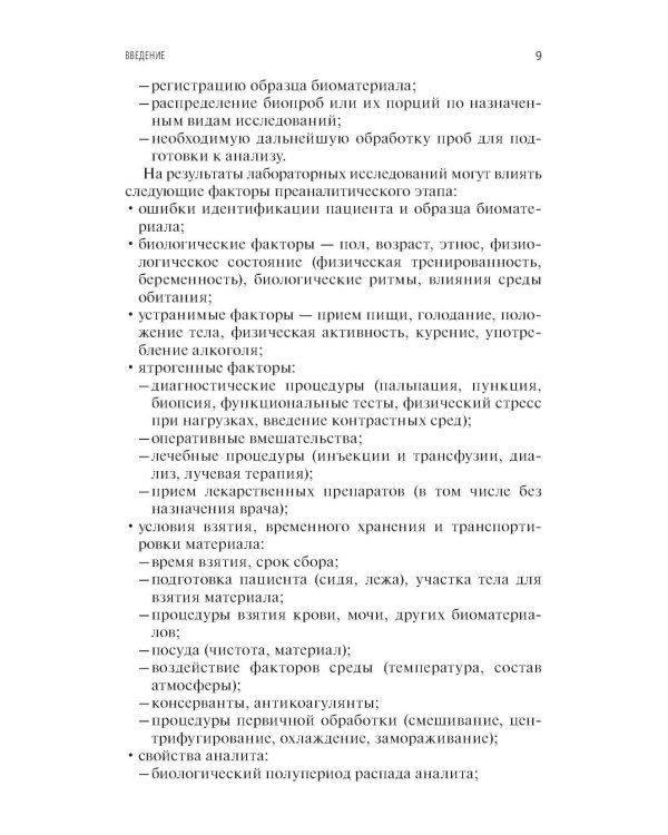 Качество лабораторных исследований для эффективной диагностики