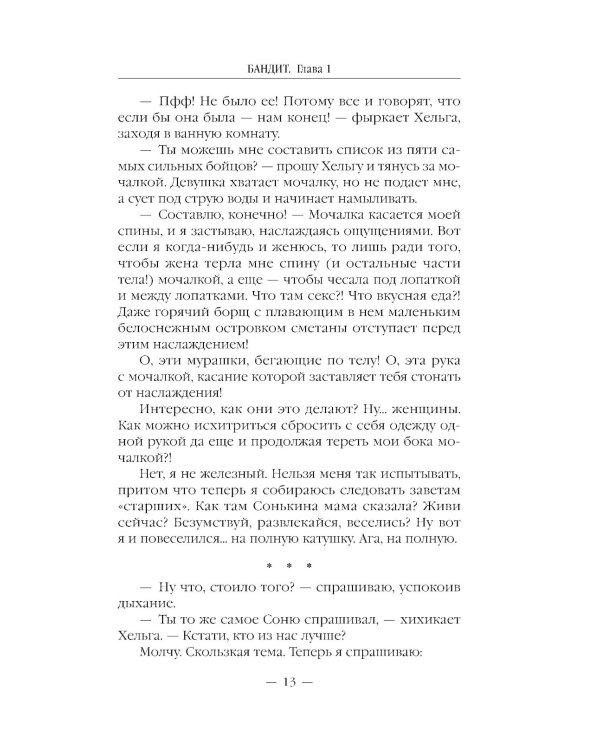 Бандит. Принц