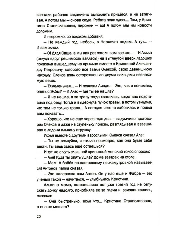 Преодоление