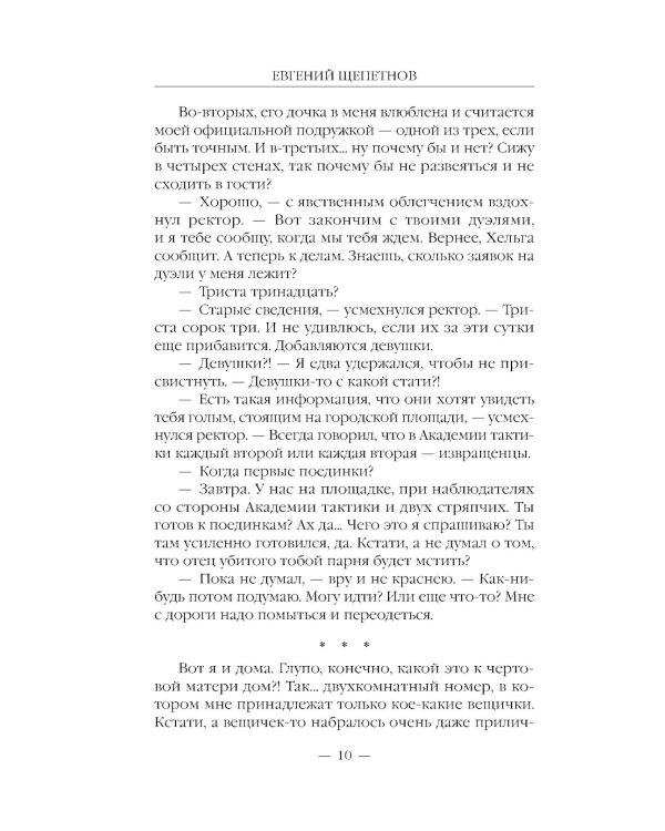 Бандит. Принц