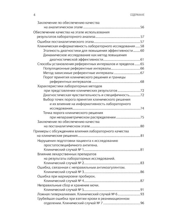 Качество лабораторных исследований для эффективной диагностики