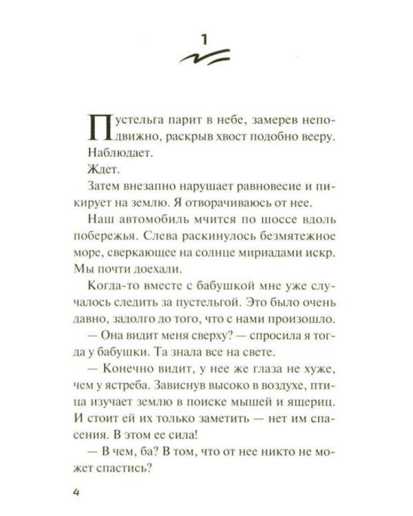 Мальчик без тени