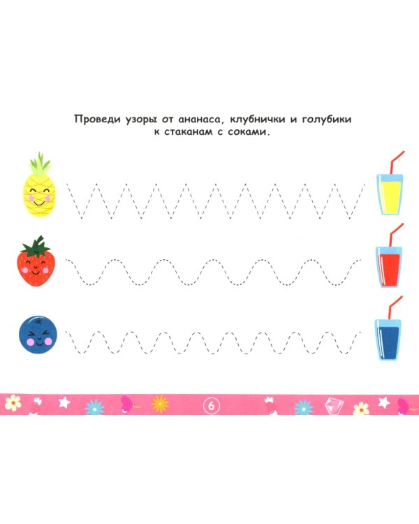 Развивающая тетрадь с заданиями. Книга для маленьких принцесс. Для малышей от 3 лет