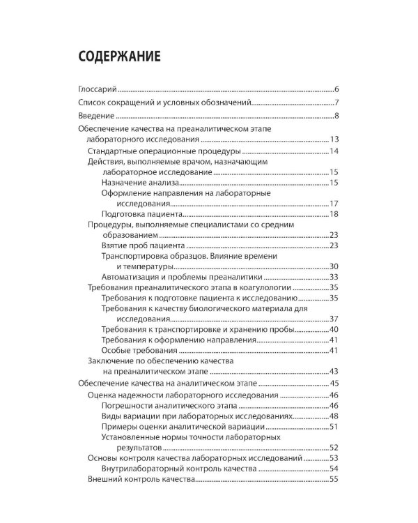 Качество лабораторных исследований для эффективной диагностики