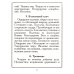 В помощь кающимся: из сочинений святителя Игнатия (Брянчанинова) и творений святых отцов