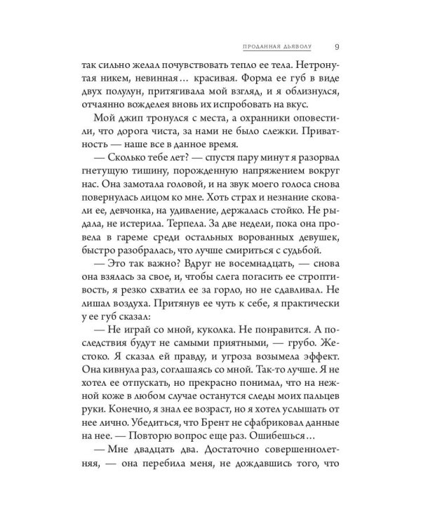 Проданная Дьяволу