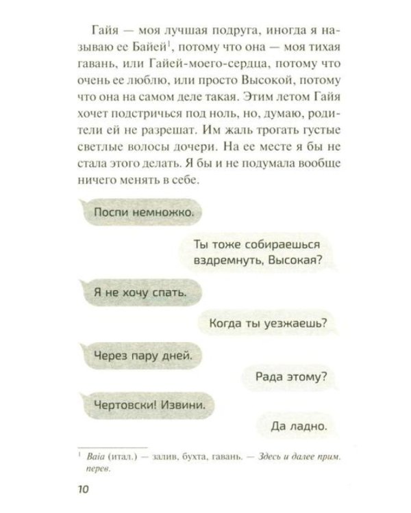 Мальчик без тени