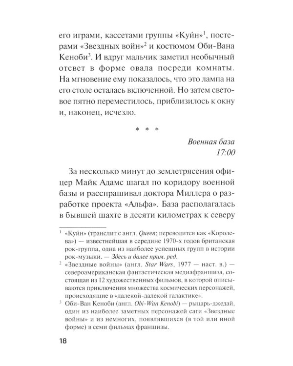 День, когда исчез Улисс