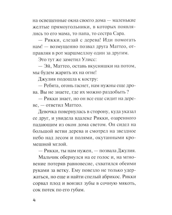 День, когда исчез Улисс