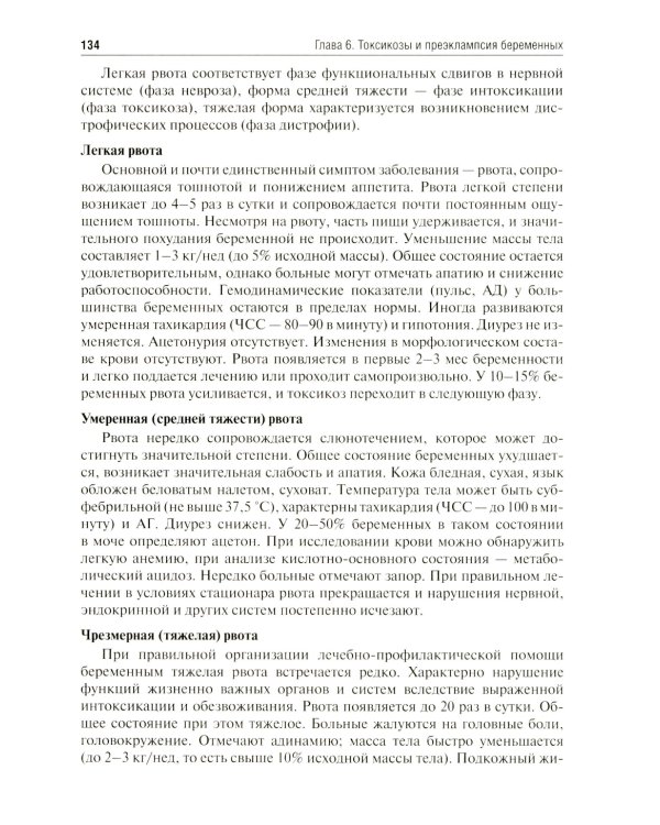 Акушерство: учебник