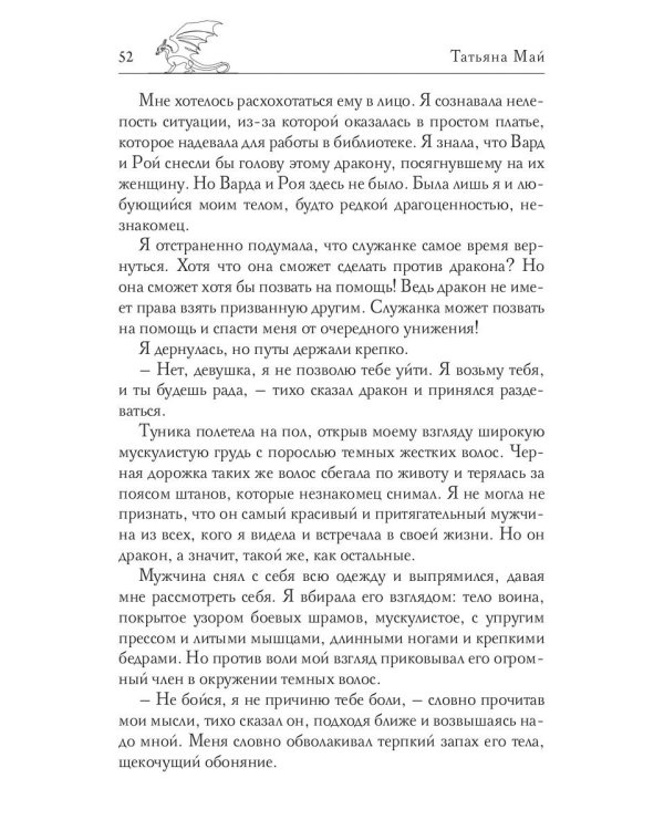 Пленница драконов