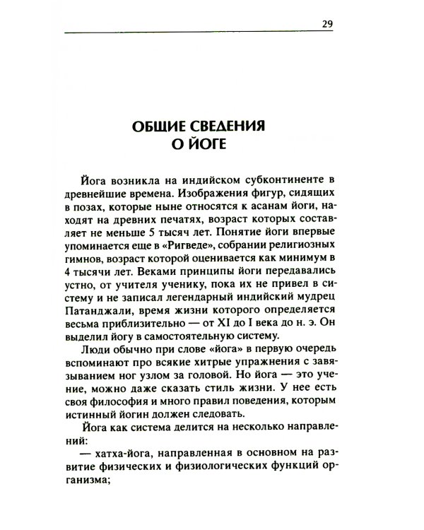 Легкая йога для похудения. Идеальное тело за 5 минут в день. Гарантированный результат в любом возрасте
