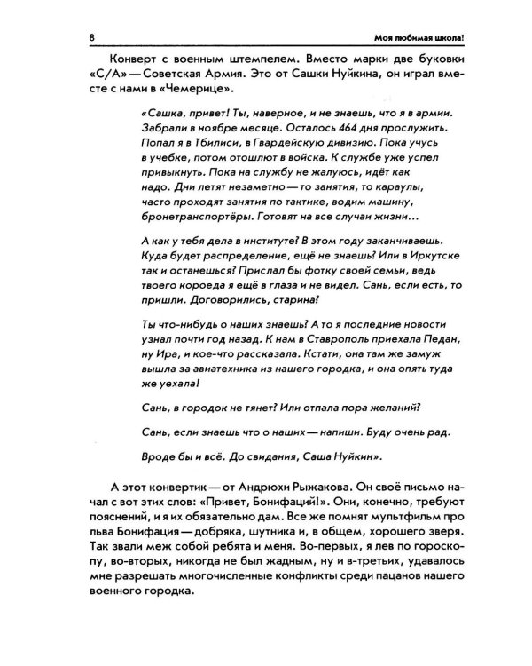 Фараоны моего детства. Сборник рассказов