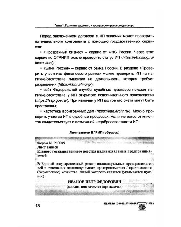 Договор с физлицом: трудовой или гражданско-правовой