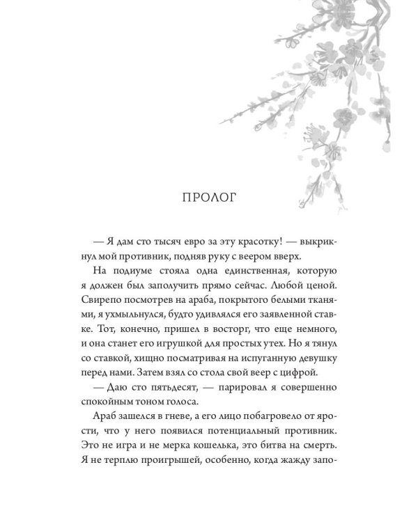 Проданная Дьяволу