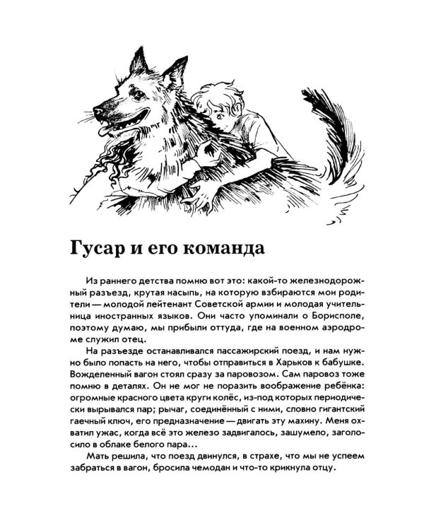 Фараоны моего детства. Сборник рассказов