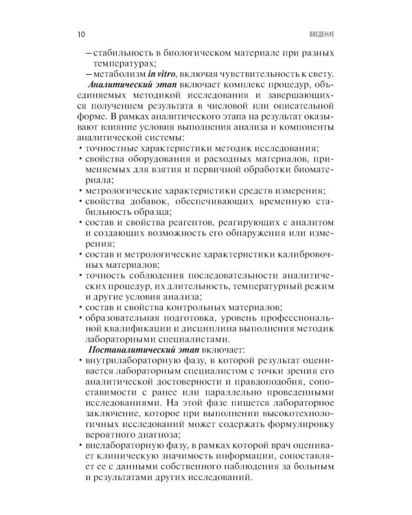 Качество лабораторных исследований для эффективной диагностики