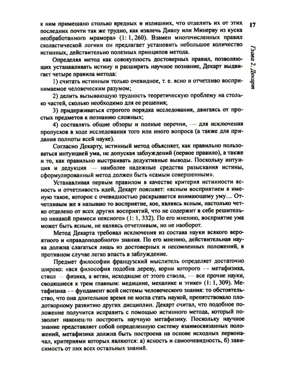История философии: От философии Древнего Востока до философии XXI века. Кн. 2: Философия Нового времени. Соврем.философия. Русская философия. 5-е изд