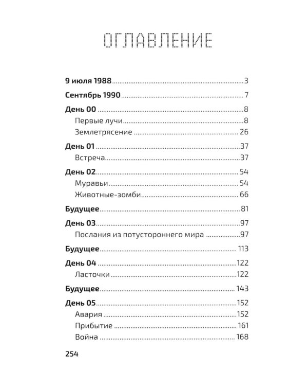 День, когда исчез Улисс