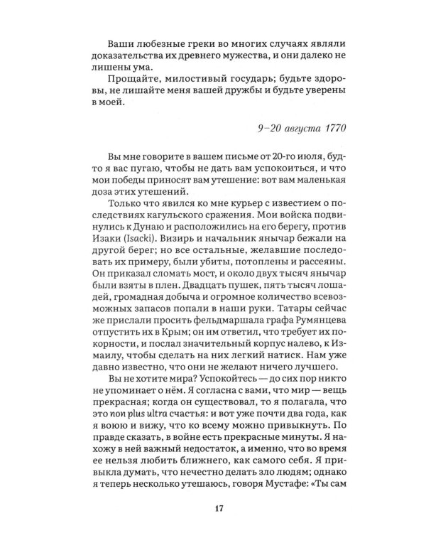 Большая книга писем