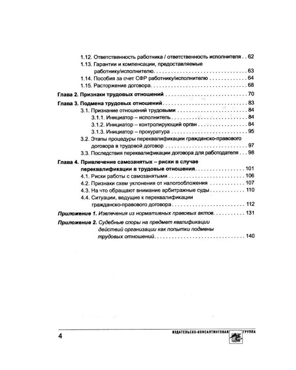 Договор с физлицом: трудовой или гражданско-правовой
