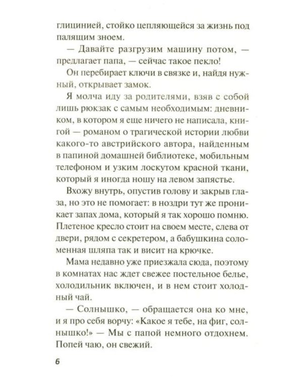 Мальчик без тени