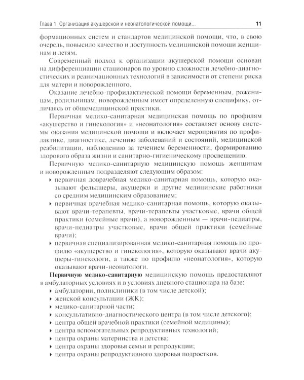 Акушерство: учебник