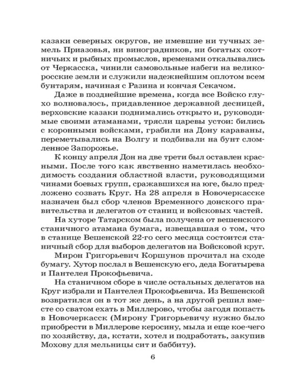 Тихий Дон: роман в четырех книгах. Кн. 3