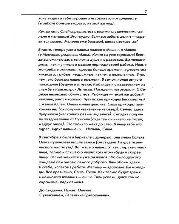 Фараоны моего детства. Сборник рассказов