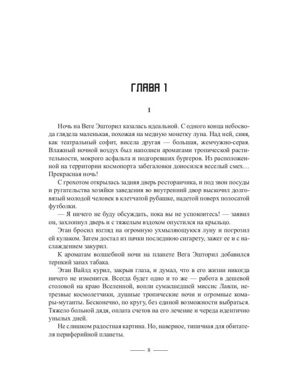 Шаман и звезды