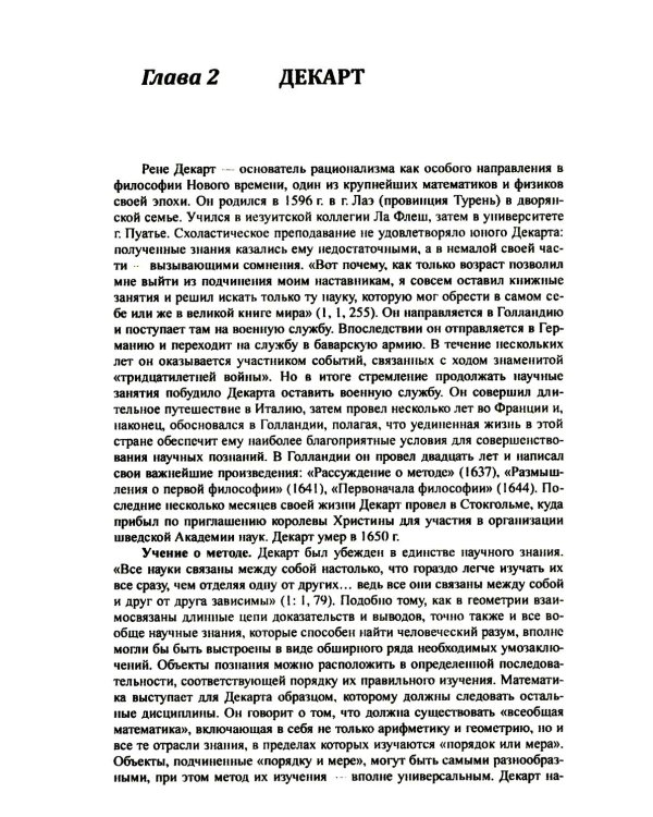 История философии: От философии Древнего Востока до философии XXI века. Кн. 2: Философия Нового времени. Соврем.философия. Русская философия. 5-е изд