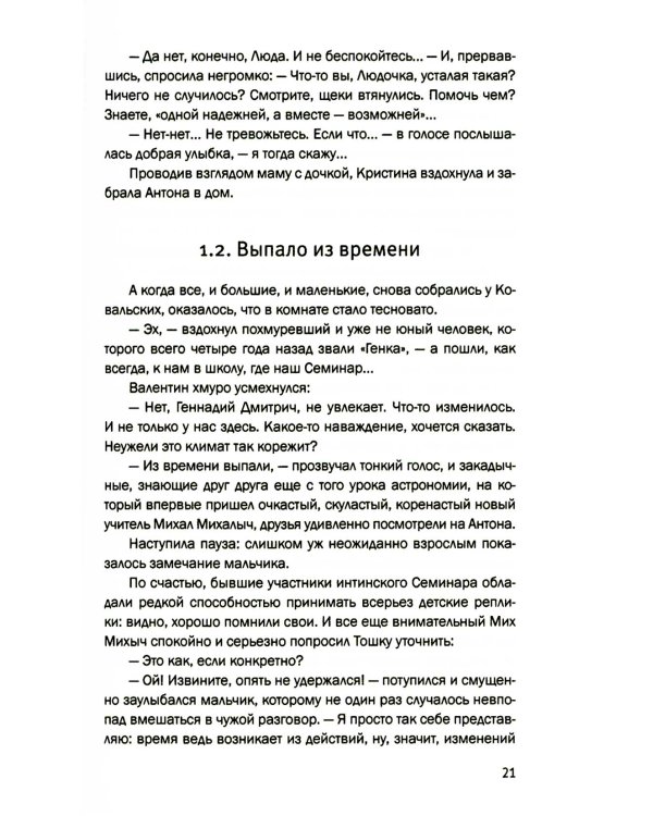 Преодоление