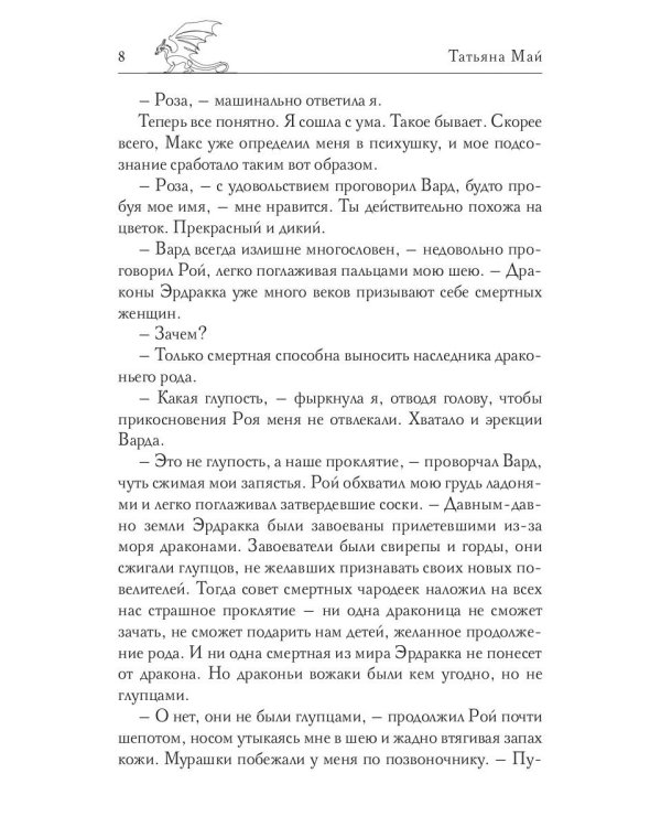 Пленница драконов