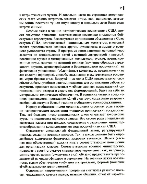 Военная педагогика: Учебник