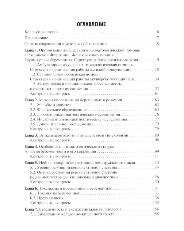 Акушерство: учебник