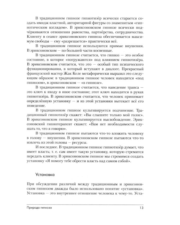 Дополнительное изображение книги «Эриксоновский гипноз: систематический курс. 7-е изд»