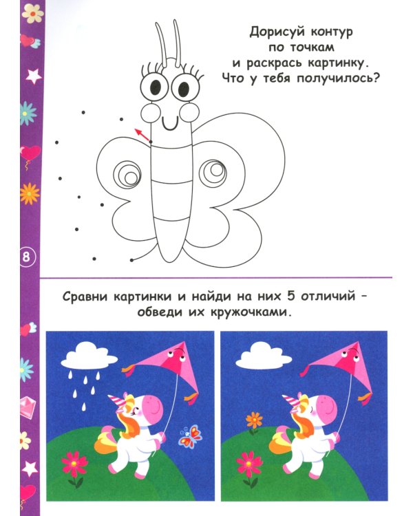 Развивающая тетрадь с заданиями. Книга для маленьких принцесс. Для малышей от 3 лет