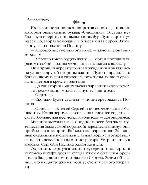 Роковое золото Колчака