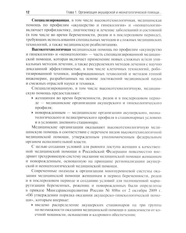 Акушерство: учебник