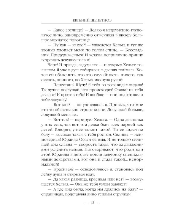 Бандит. Принц