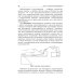 Технологии в современной хирургии. Применение энергий: Учебное пособие Технологии в современной хирургии. Применение энергий: Учебное пособие