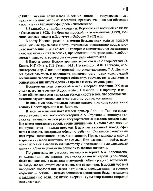 Военная педагогика: Учебник