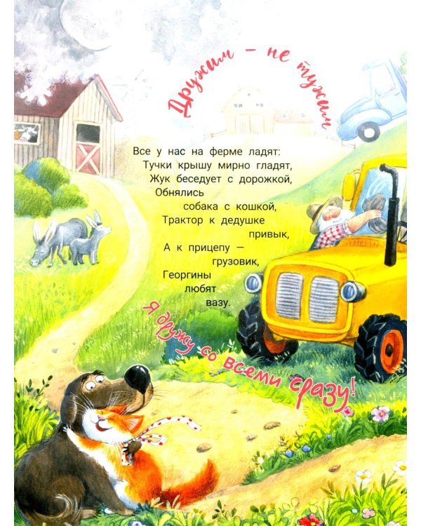 На ферме дедушки Петра