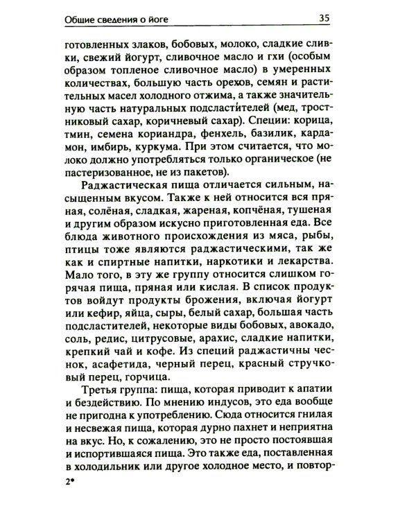 Легкая йога для похудения. Идеальное тело за 5 минут в день. Гарантированный результат в любом возрасте
