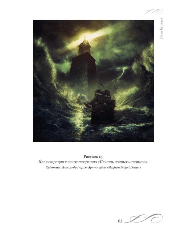Дополнительное изображение книги «Песнь северных ветров»